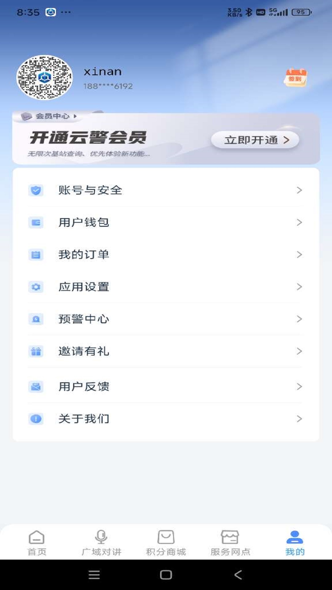 云警助手app截图