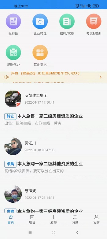 壹嘉招投标app截图