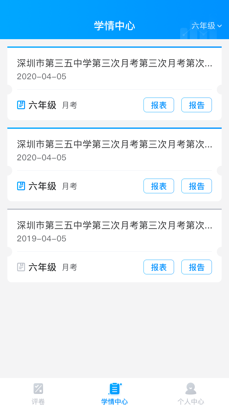 云教智学阅卷app截图