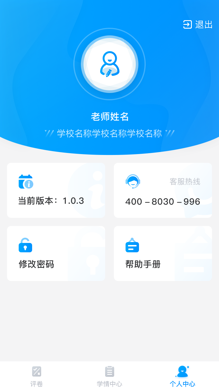 云教智学阅卷app截图