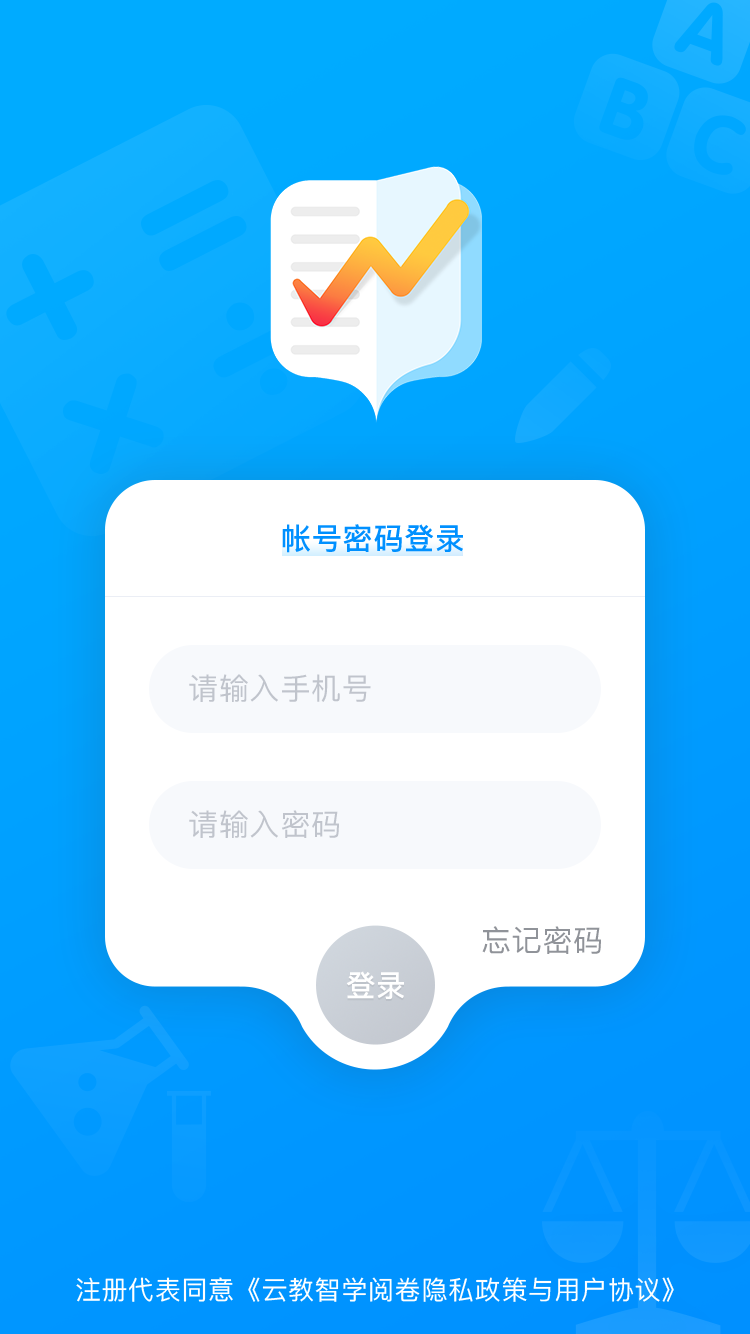 云教智学阅卷app截图