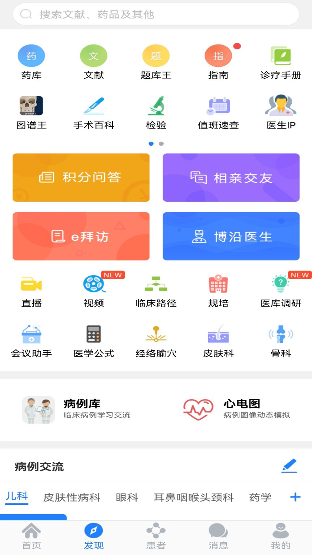 医库app截图