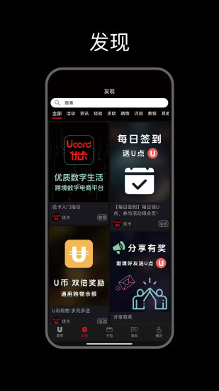 优卡app截图