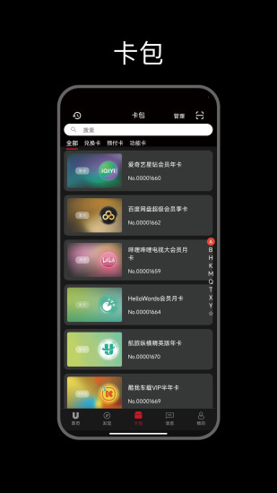 优卡app截图