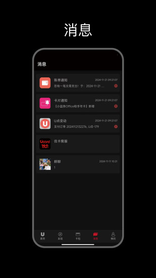 优卡app截图