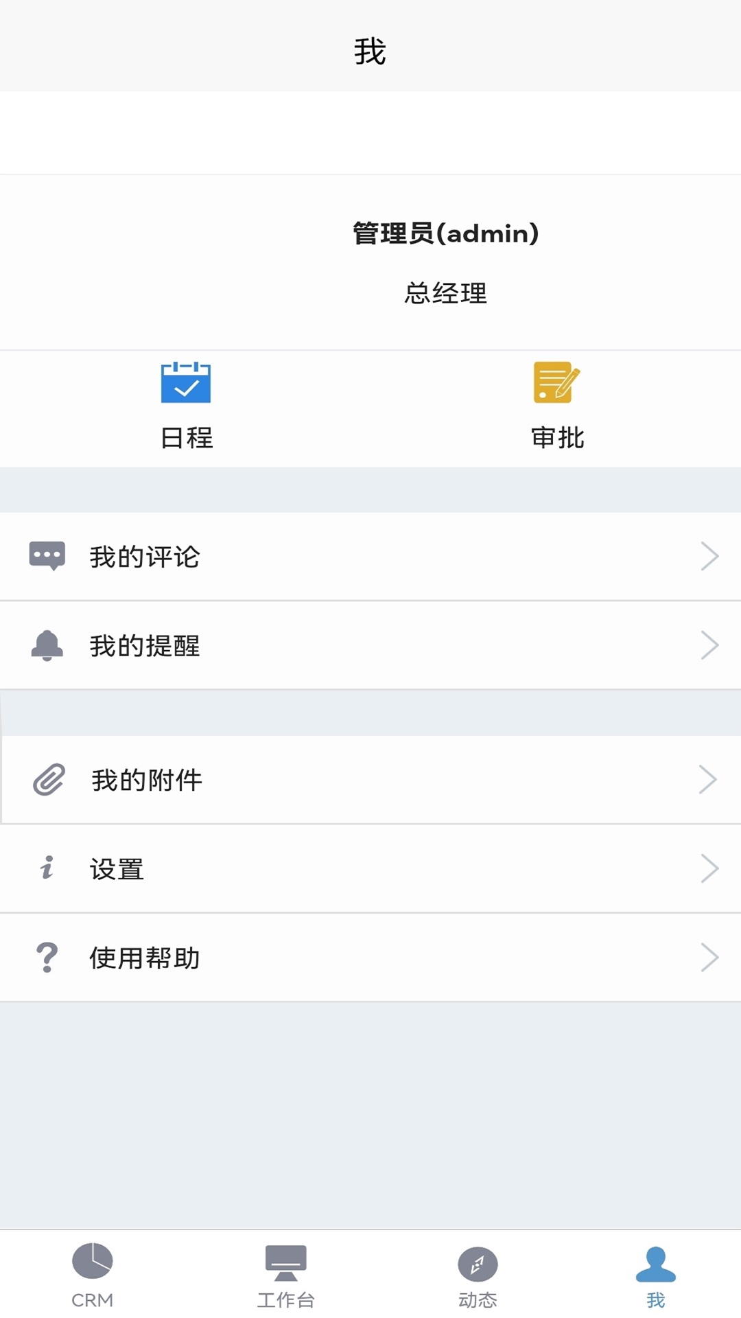 易客CRM企业版下载介绍图