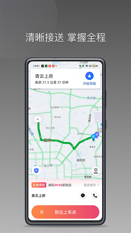 优客出行车主端app截图