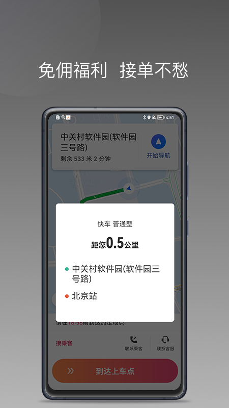 优客出行车主端app截图