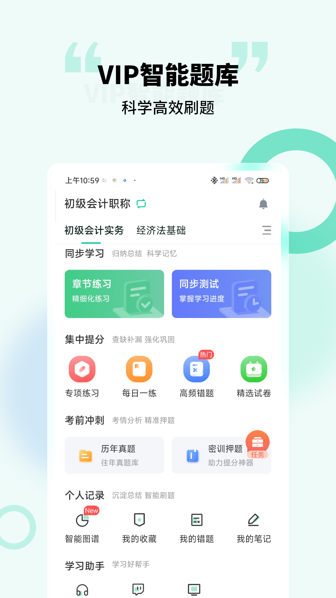 云考点app截图