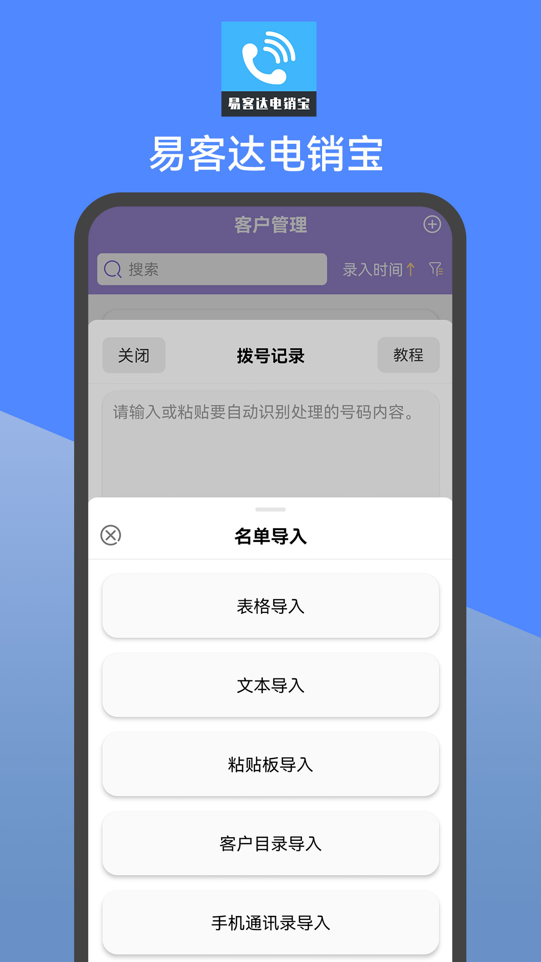 易客达电销宝下载介绍图