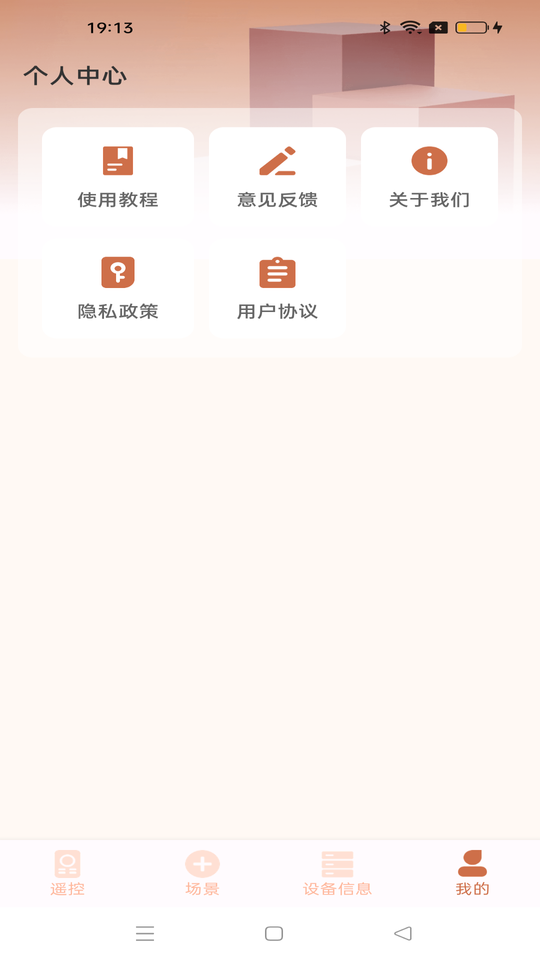 遥控大全app截图