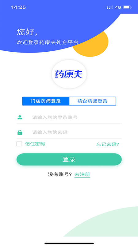 药康夫处方平台app截图