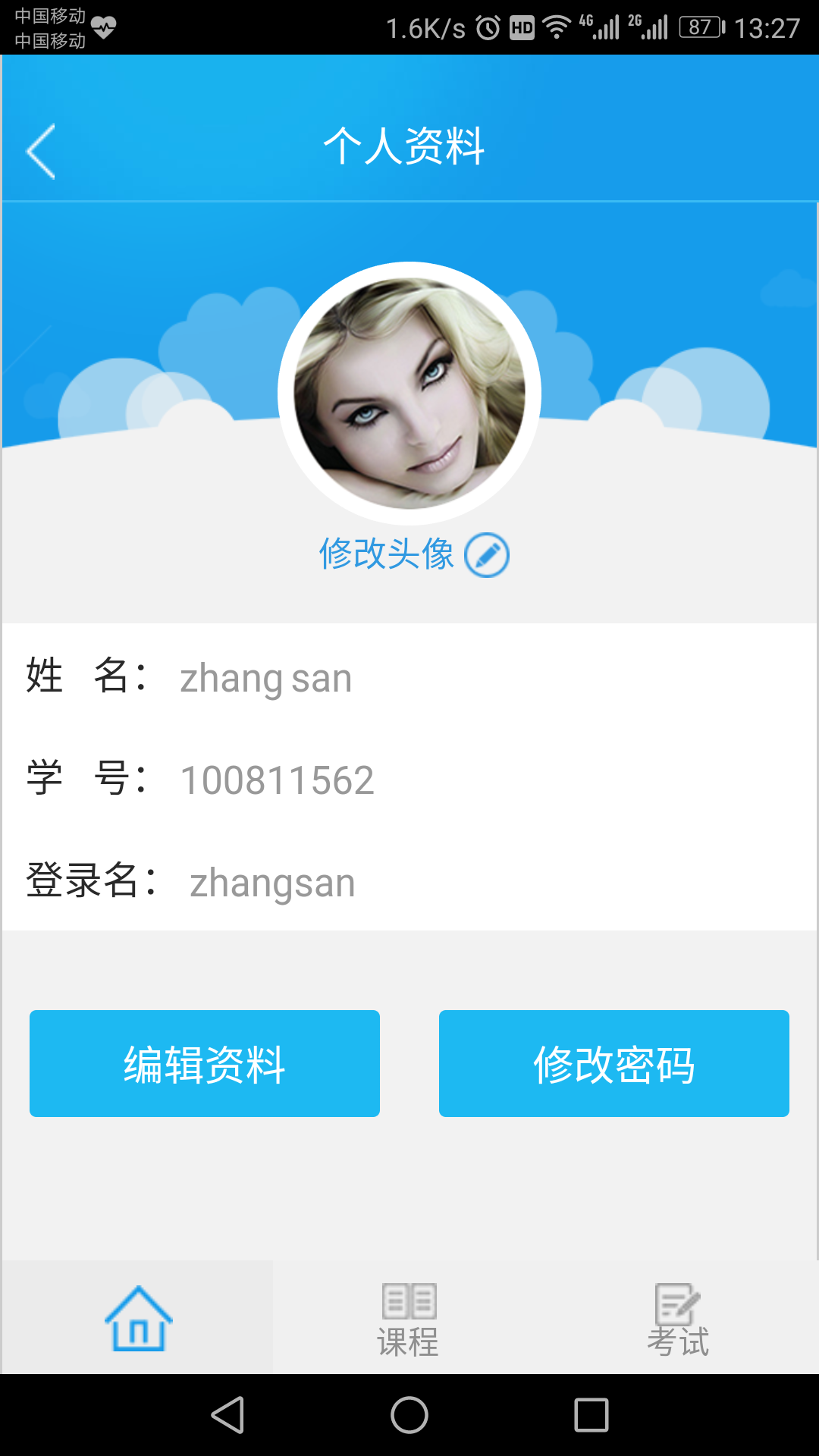 易考过app截图