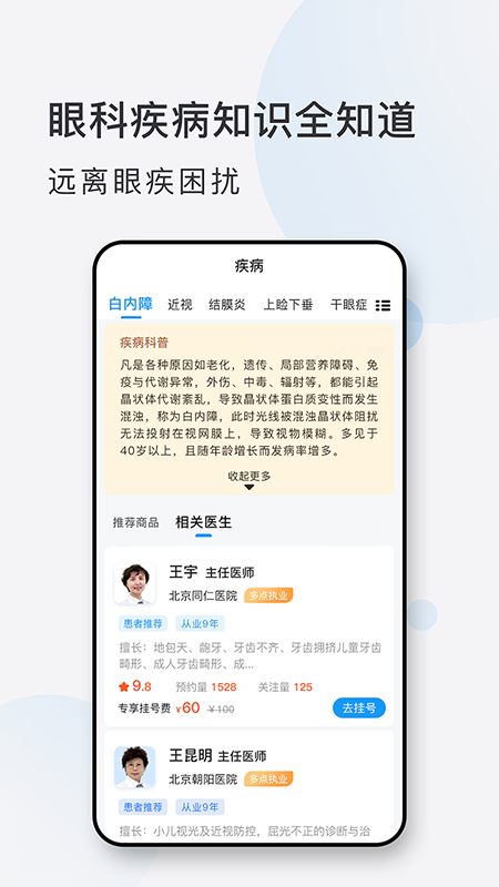 眼科挂号网下载介绍图