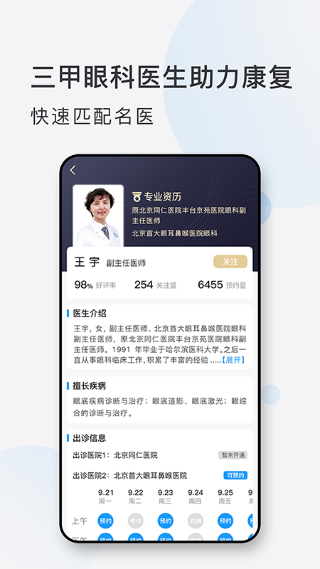 眼科挂号网app截图