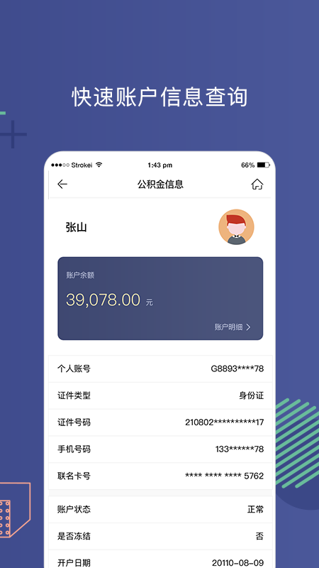 营口公积金app截图