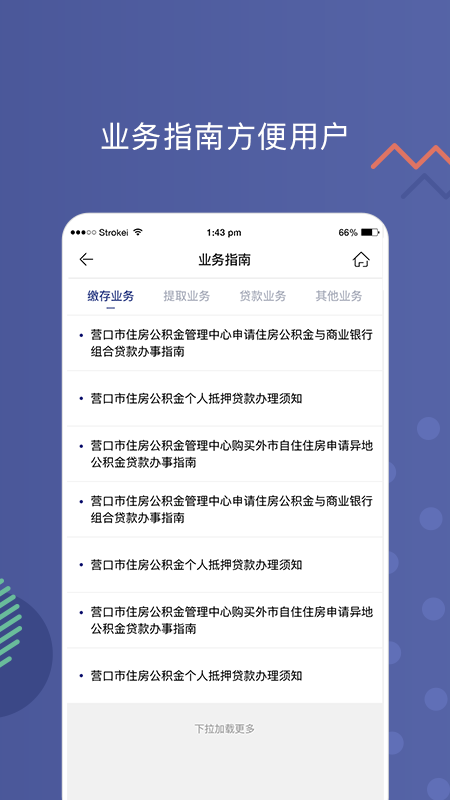 营口公积金app截图