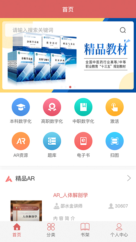 医开讲app截图