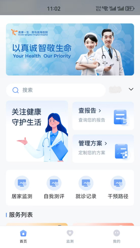 盈康健康下载介绍图