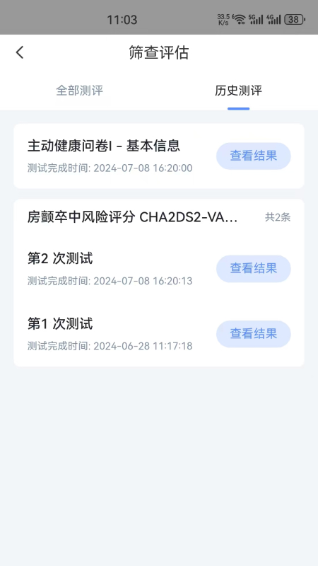 盈康健康app截图