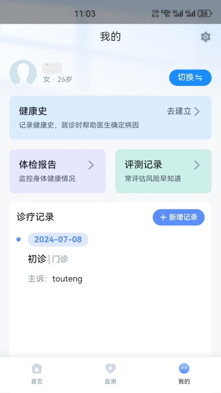 盈康健康app截图