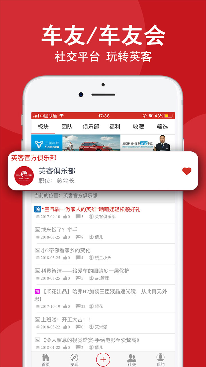 英客俱乐部联盟app截图