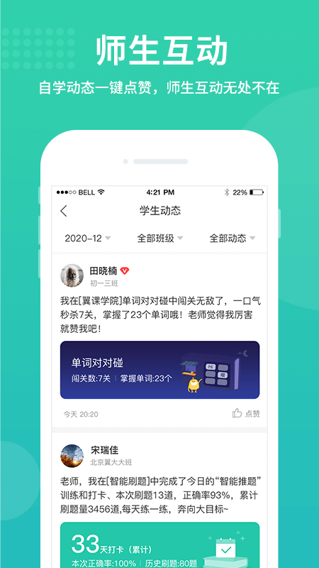 翼课教师下载介绍图