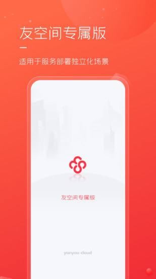 友空间私有版app截图