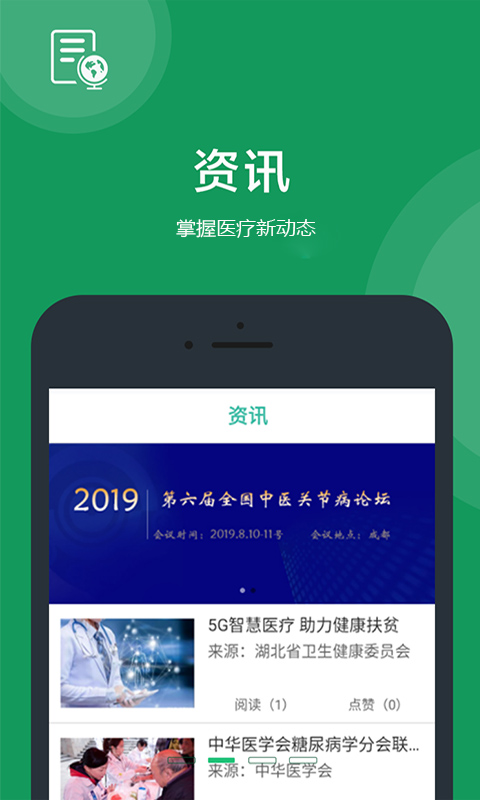 医康界医生版app截图