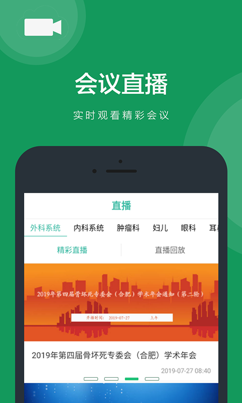 医康界医生版app截图