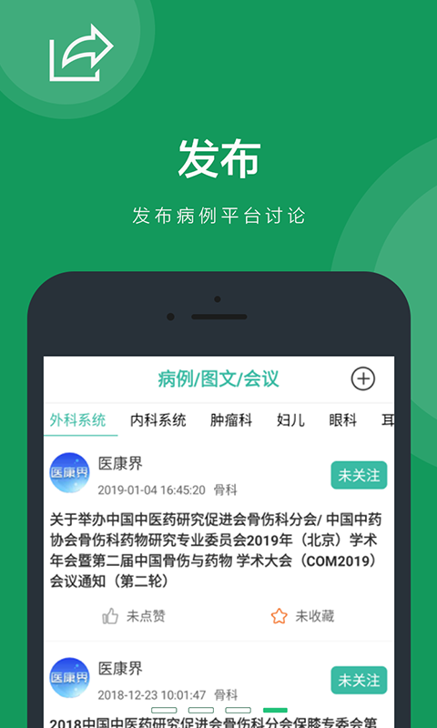 医康界医生版app截图