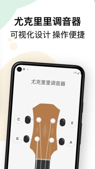 尤克里里和弦教程app截图