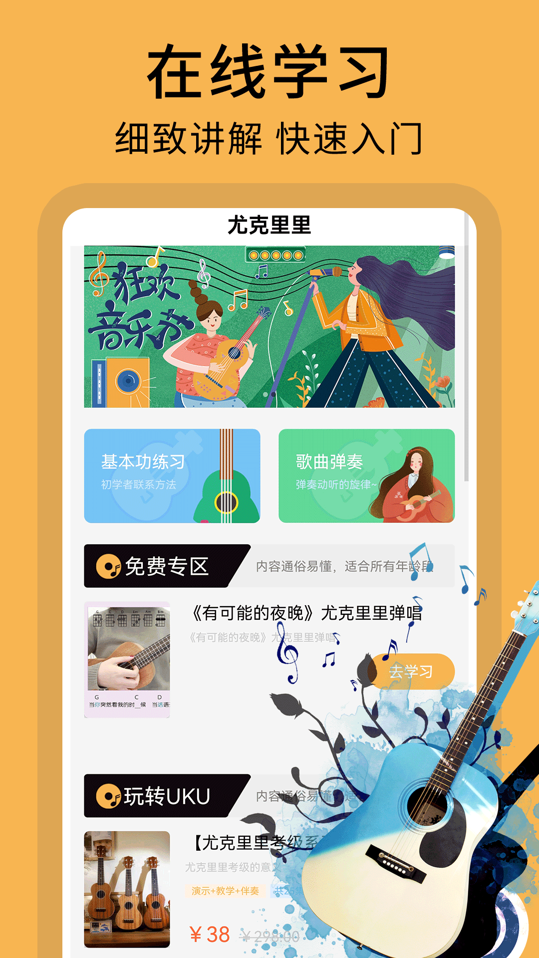 尤克里里曲谱app截图