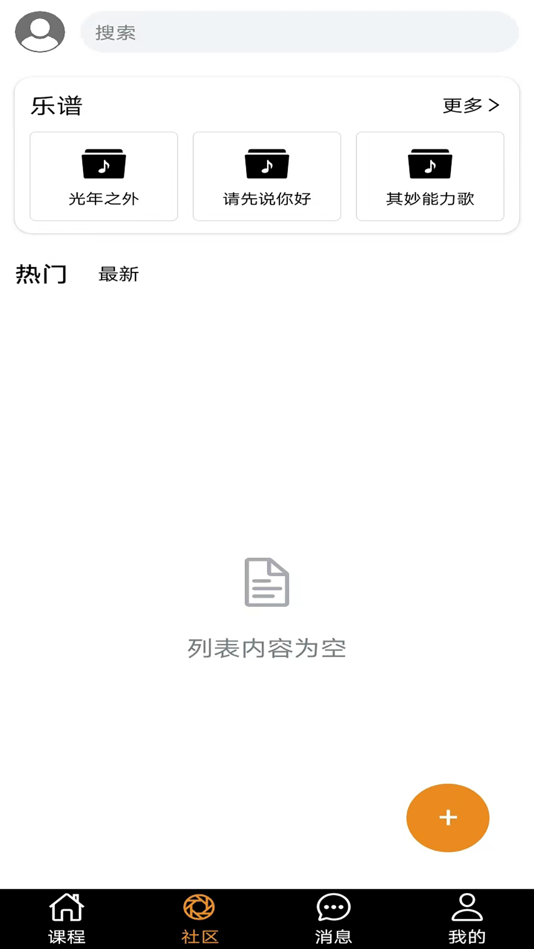 尤克里里学堂app截图