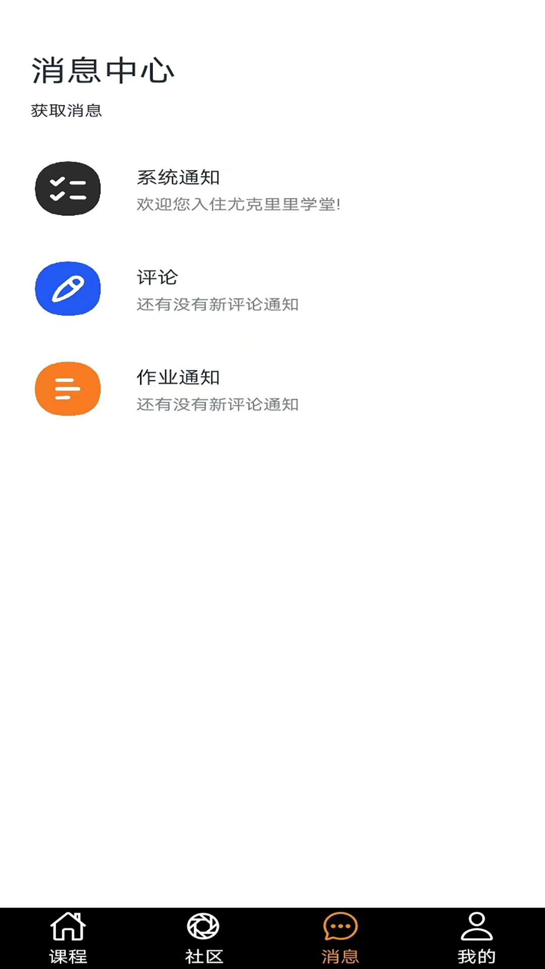 尤克里里学堂app截图