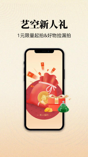 艺空联盟app截图