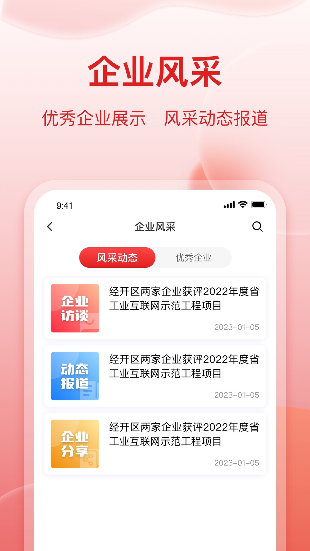 扬开企服通app截图