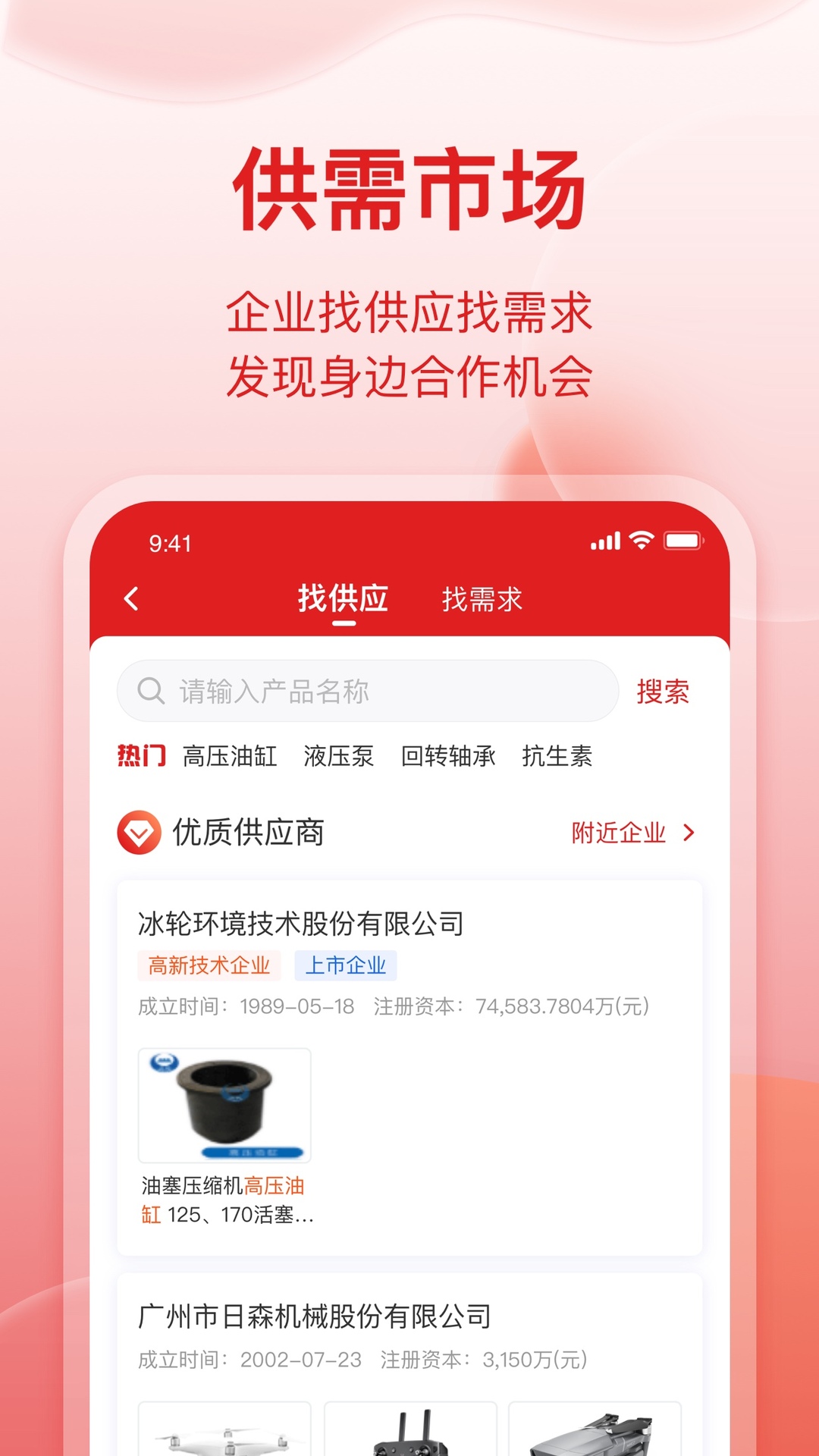 扬开企服通app截图