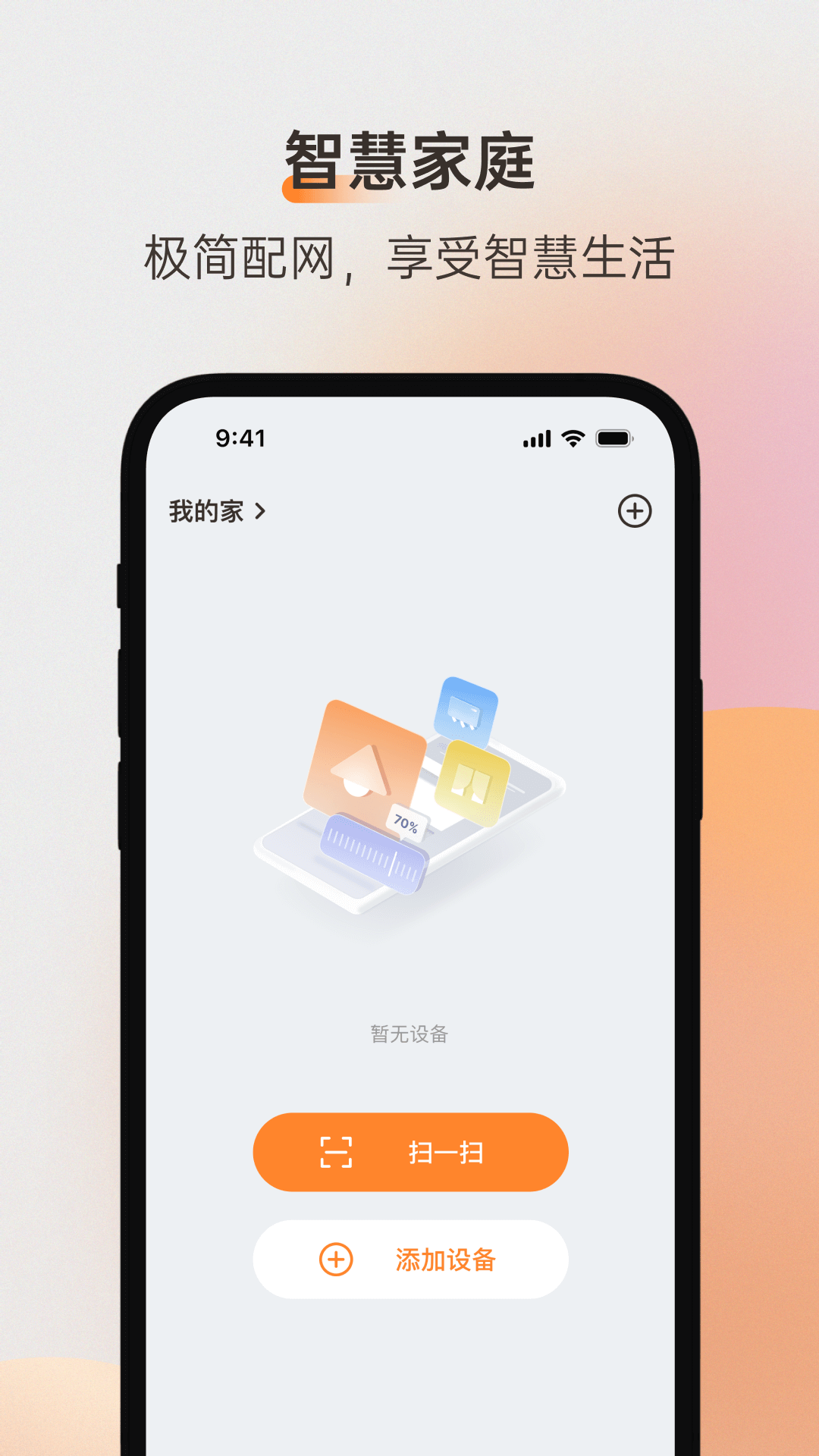 易控全屋app截图