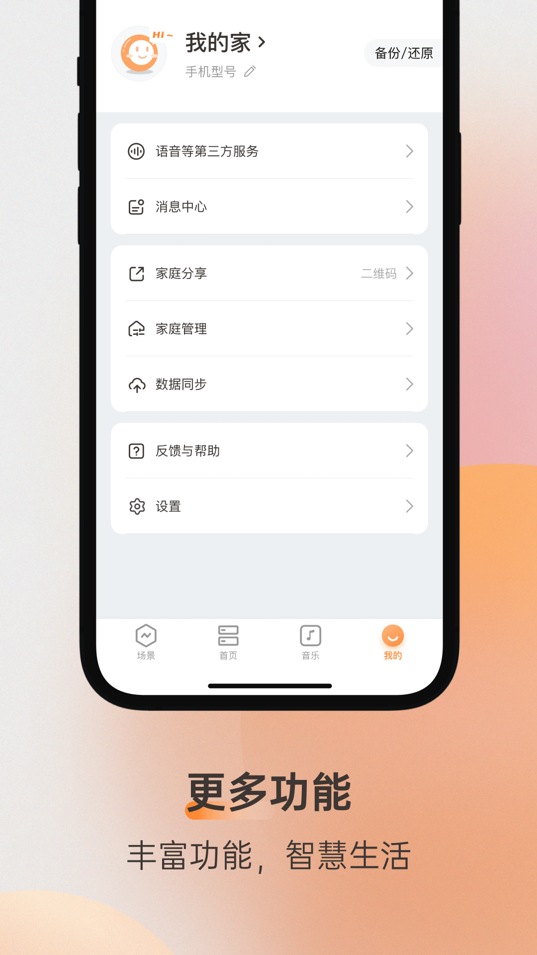 易控全屋app截图