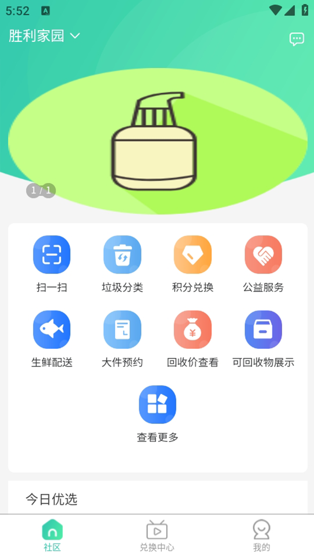 远康社区app截图