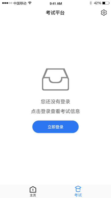 易考通app截图