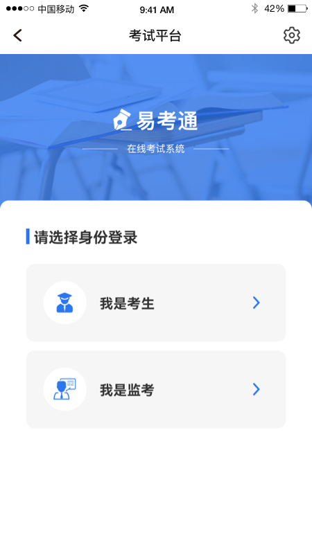 易考通app截图