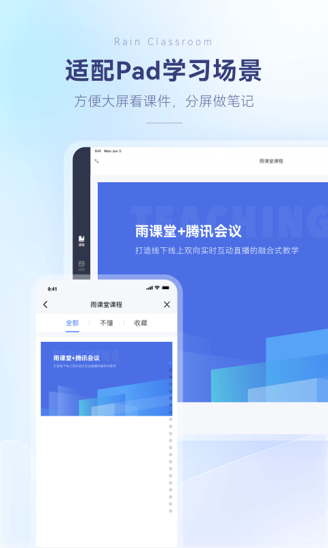 雨课堂app截图