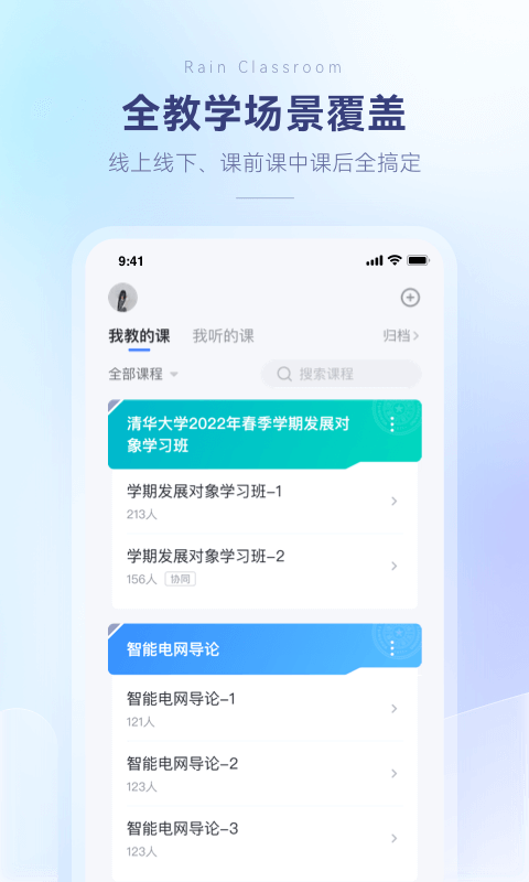 雨课堂app截图