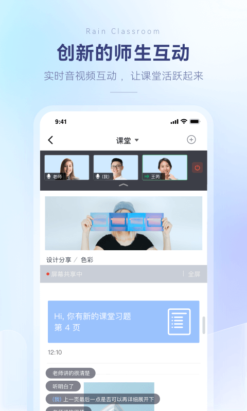 雨课堂app截图