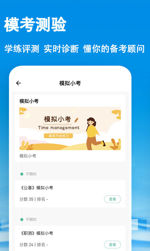 云课堂app截图