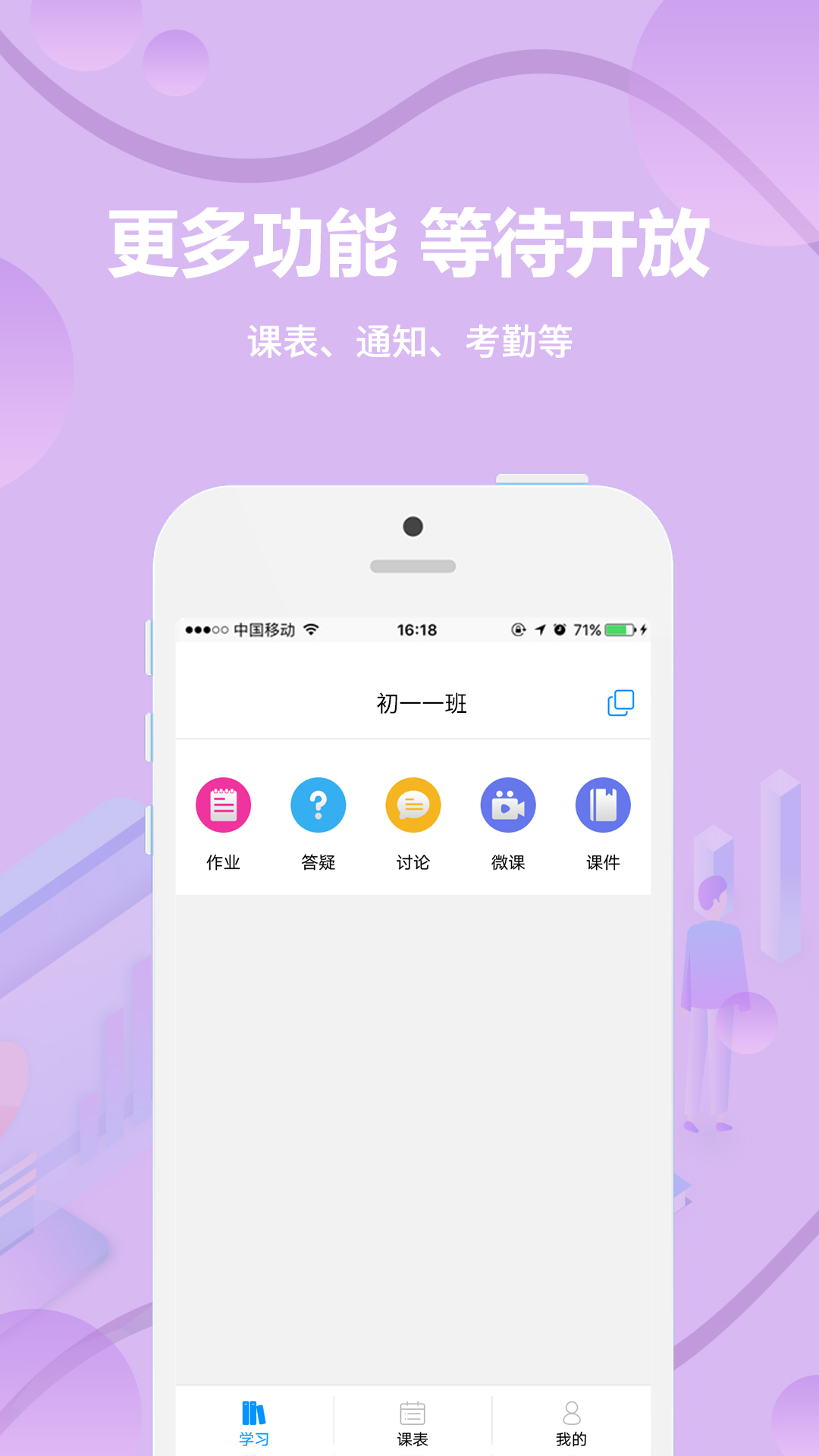 云课堂教师端下载介绍图