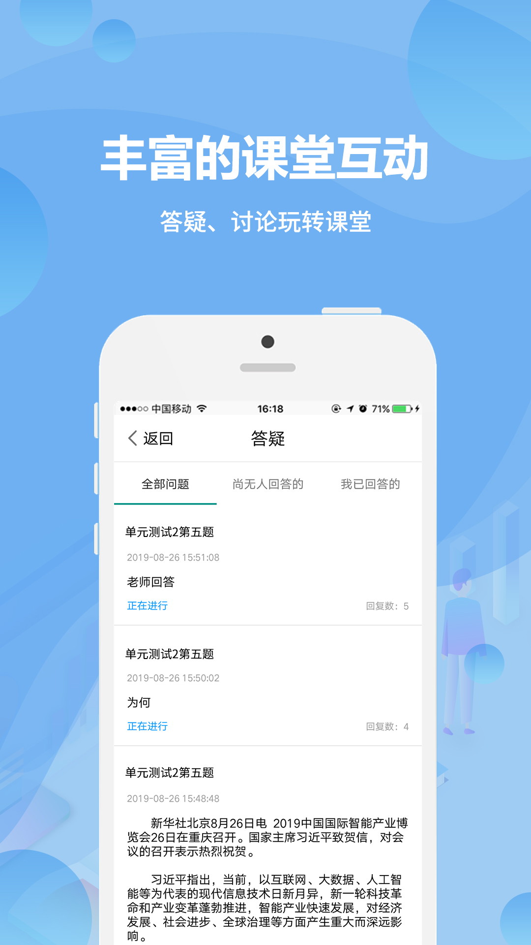 云课堂教师端app截图