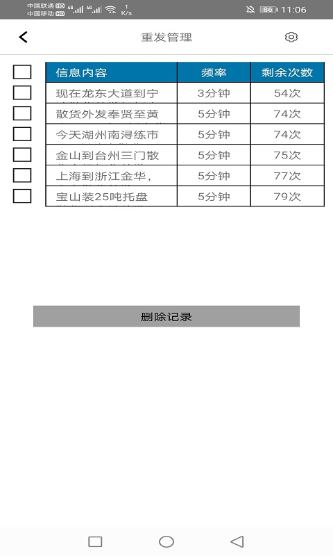 一卡通拼箱网下载介绍图